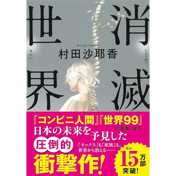 Amazon.co.jp: 授乳 : 村田 沙耶香: Japanese Books